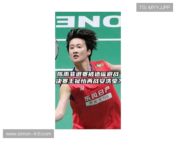 陈静专访揭秘羽毛球成功秘诀与奋斗历程分享