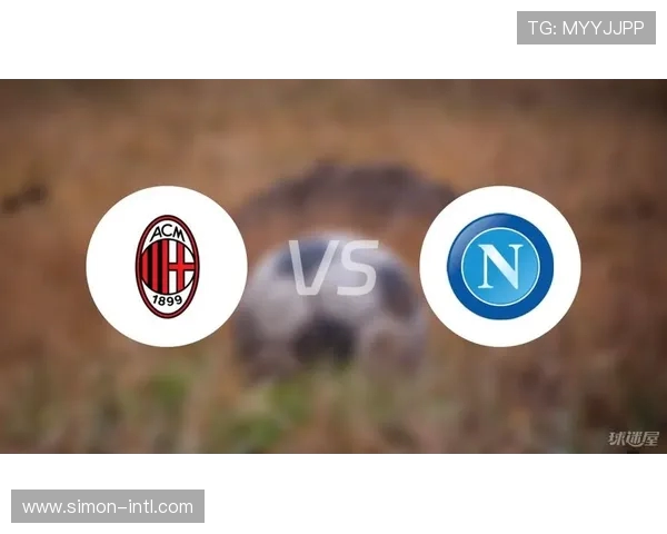 AC米兰主场迎战那不勒斯强强对决上演意甲巅峰之夜