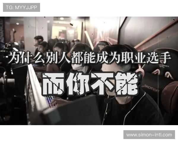 全球电竞产业发展趋势与职业选手生态体系解析及未来创新方向探讨